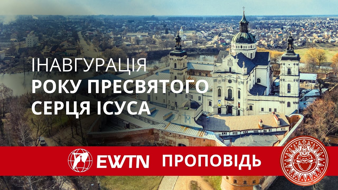 Проповідь арх. Мечислава Мокшицького під час інавгурації Року Пресвятоого Серця Ісуса в Україні