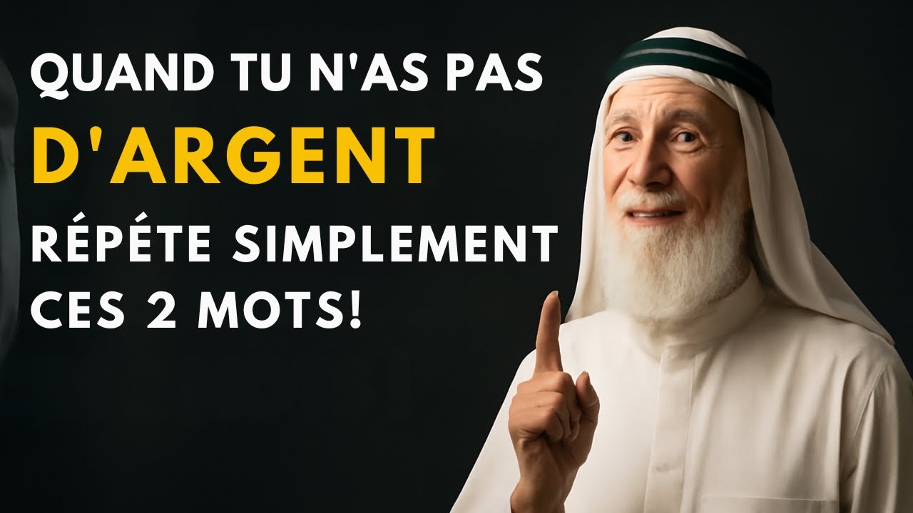 Quand tu manques d’argent, répète ces 2 mots puissants | ISLAM