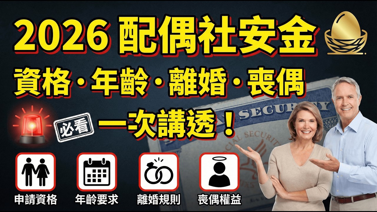 2026 社安金新規 GPO 規則廢除 公務員教師福利來了