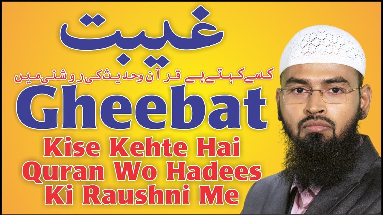 Gheebat Kise Kehte Hai Quran Wa Hadees Ki Raushni Mein By Adv. Faiz Syed
