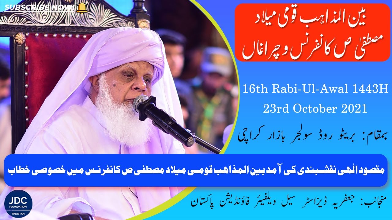 Maqsood Elahi Naqshbandi | Bain-Ul-Mazhab Milad Conference 2021 JDC Foundation Pakistan - Karachi