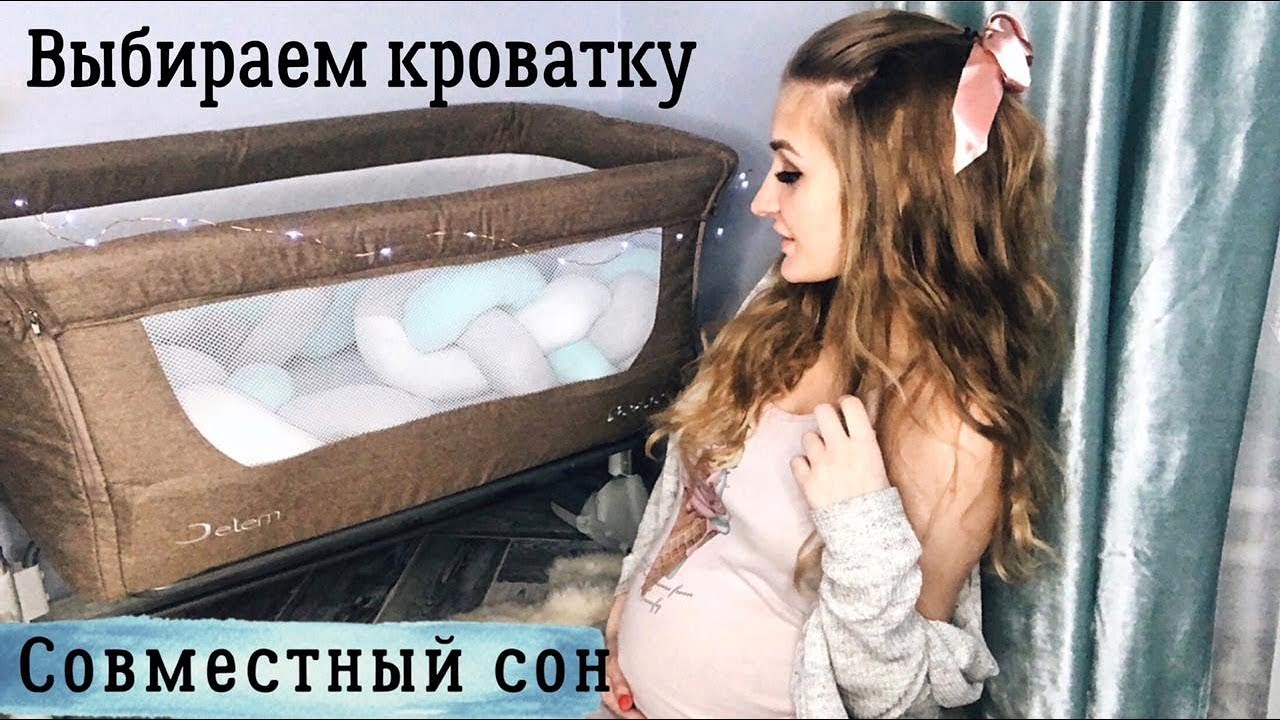 ВЫБИРАЕМ КРОВАТКУ/ОБЗОР КРОВАТКИ BESIDE от JETEM/ СОВМЕСТНЫЙ СОН