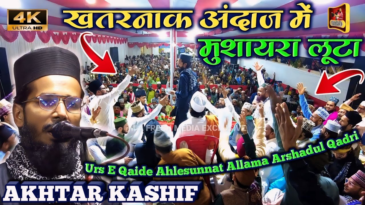 Akhtar Kashif ✓ कायदे से लुटा मुशायरा ✓ Urse Qaide Ahle Sunnat ✓ Tata Jamshedpur