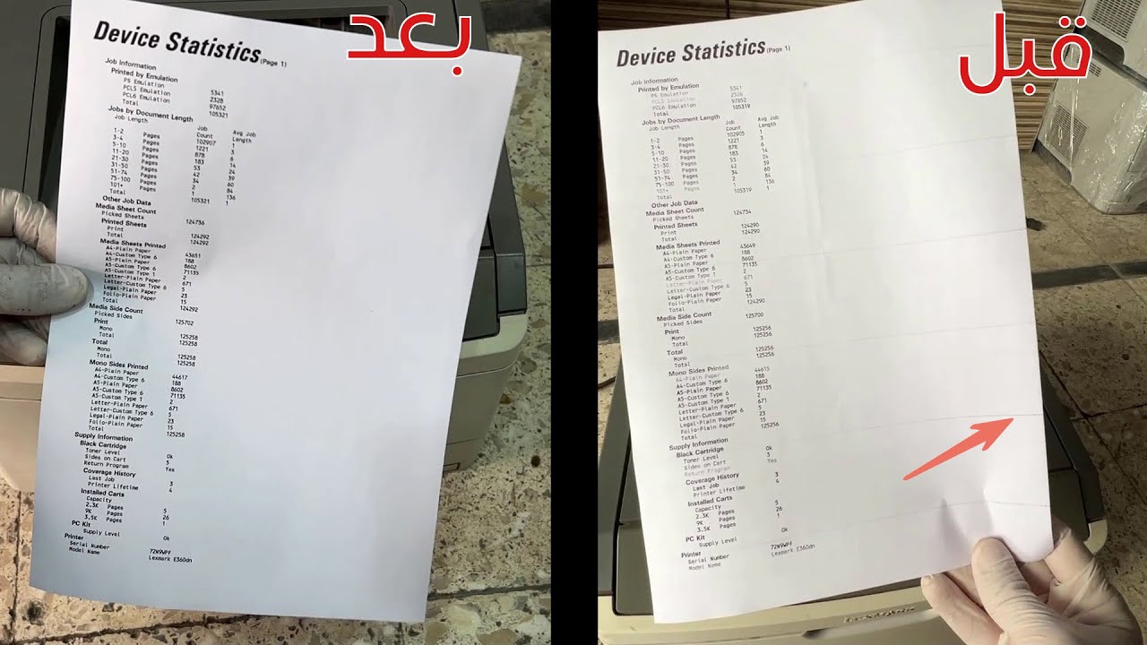حل مشكلة الخطوط العرضية فى طابعات لكسمارك بدون تغيير أى قطعه