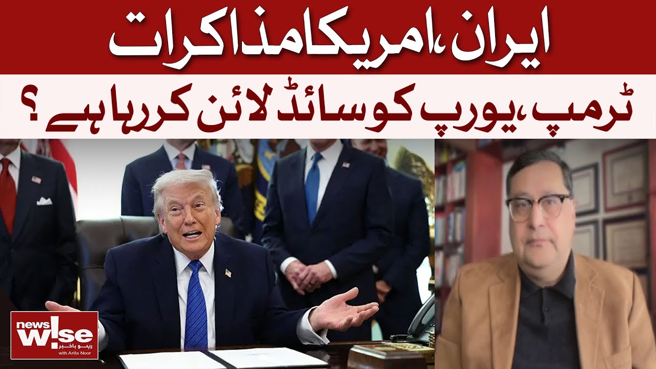 Iran-US Talks | Is Trump Sidelining Europe Again? | Dr Adil Najam | Dawn News