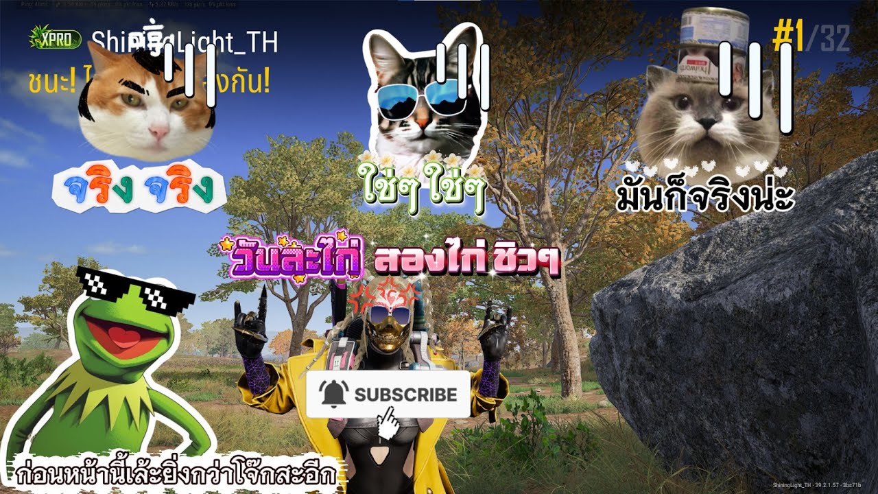 PUBG อย่าไปบอกเขาสิเขารู้กันหมด 5555 Ft. @lufferofficial1396 @kriangsakPro