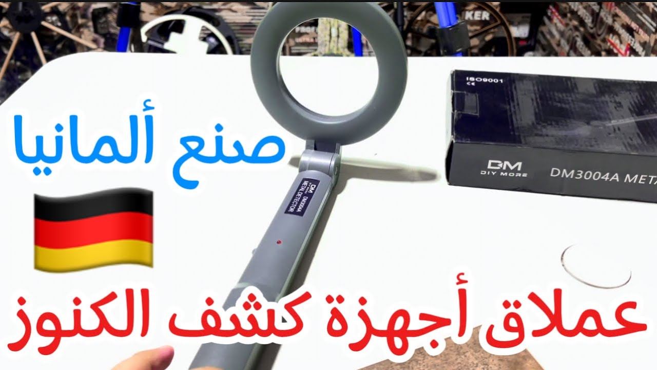 العمق 5 متر السعر 3000 درهم ✅ ارخص جهاز كاشف المعادن والكنوز في العالم عمقه خيالي رهيب اكثر من رائع🥇