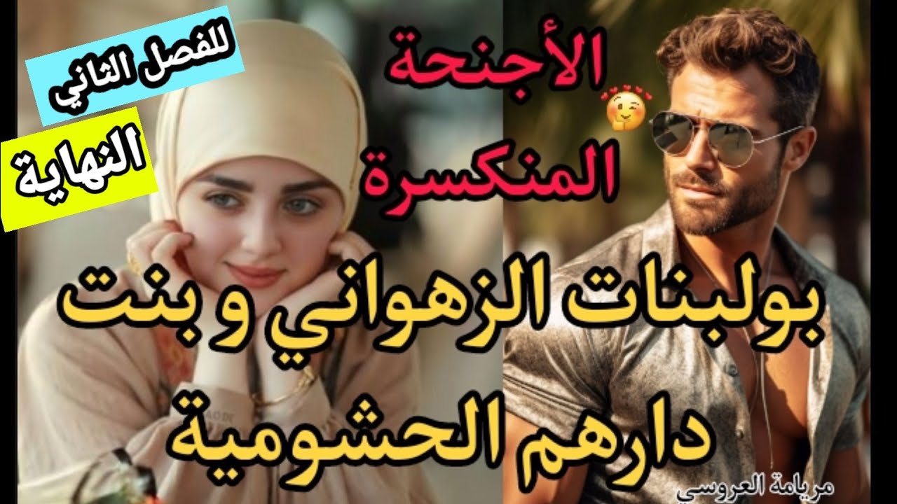 طلقها غيابي فعز أزمتها💔رماها وماشافش وراه💥ولكن القلب مزال كيحن💕 النهاية