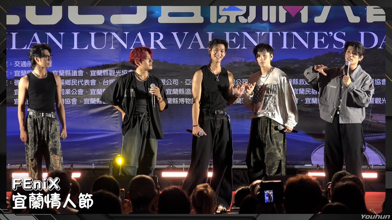 20250829 FEniX - 宜蘭情人節 (全程)〖有多愛、我沒了、陷洞 、MBB〗