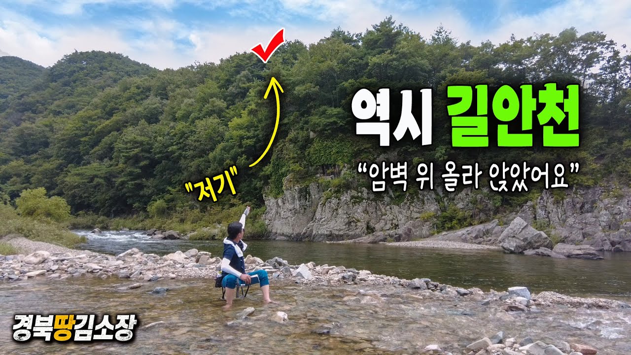 ★경북땅김소장★[매번930번] 역시 길안천 / 뷰가 좋은 길안면 대사리 입니다