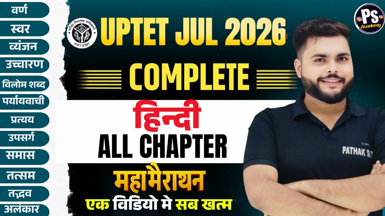 UPTET JULY 2026 Hindi Marathon Class🔥 |  UPTET HINDI 2026 Marathon Class सब खत्म 🔥 Pathak Satyam
