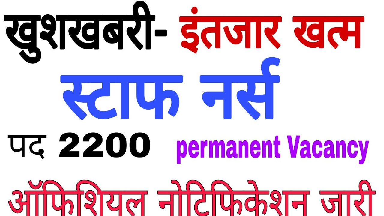 latest nursing Vacancy।staff nurse vacancy 2021।Nursing officer vacancy।staff nurse recruitment 2021