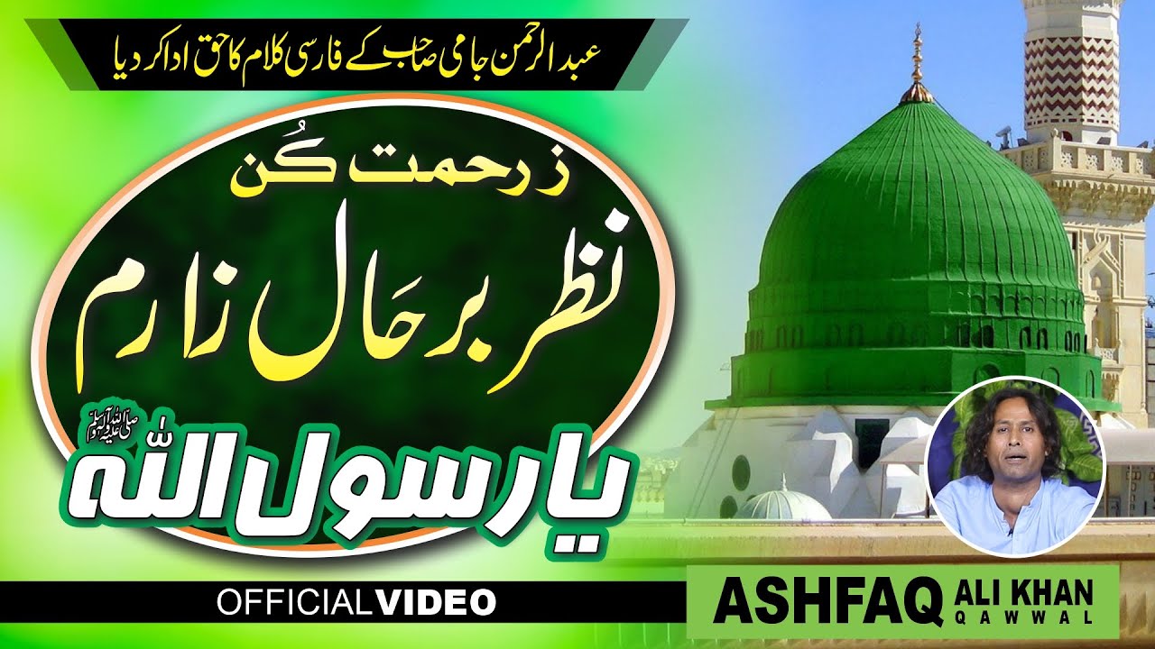 Ze Rahmat Kun Nazar Bar Hal e Zaram Ya Rasool Allah   New Farsi Qawwali