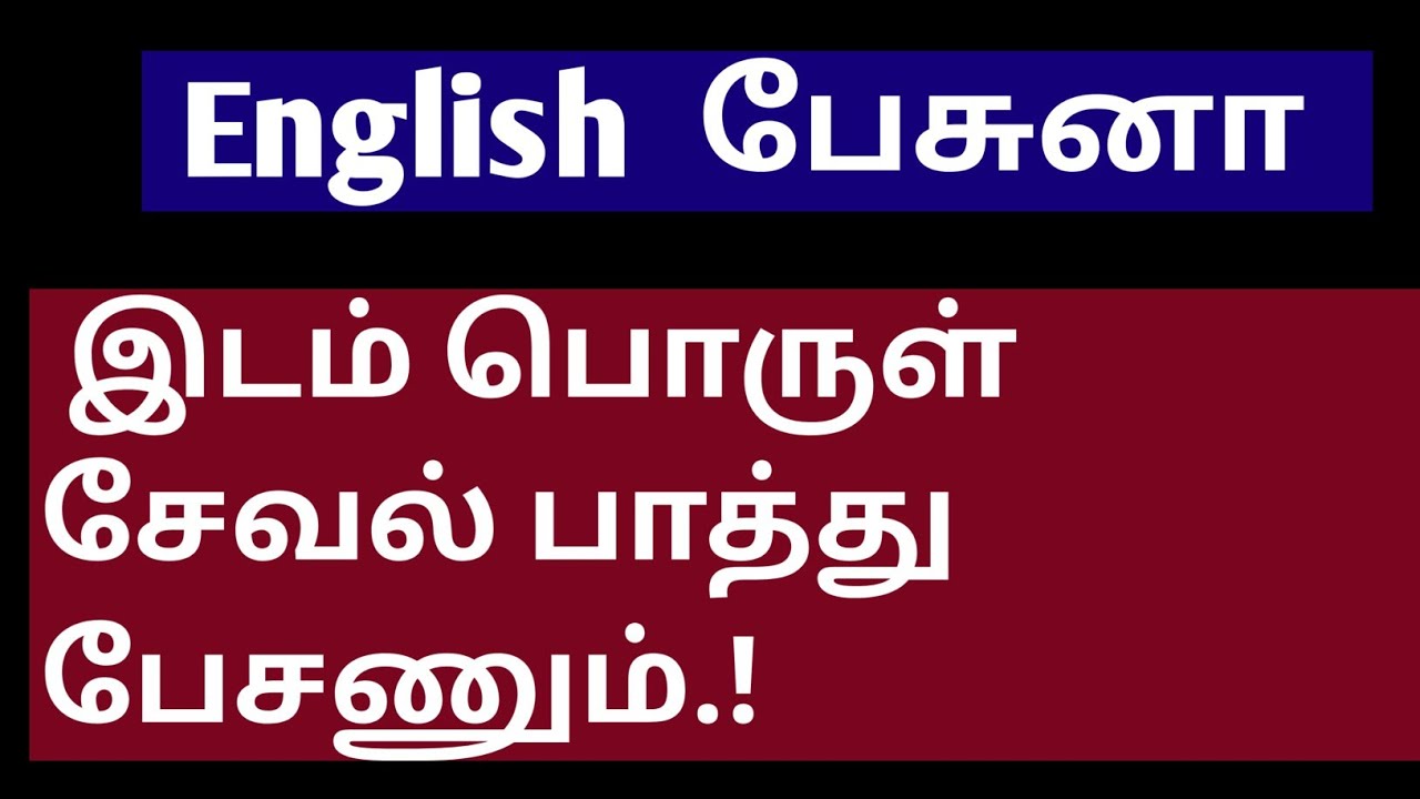 Sentence Pattern Adjunct,  Learn English in Tamil, English Grammar in Tamil, Grow Intellect