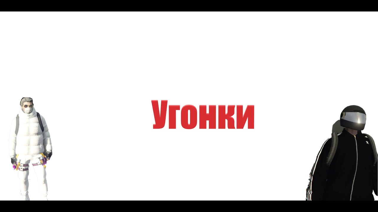 Вышли на работу угонщика. Маджестик РП.