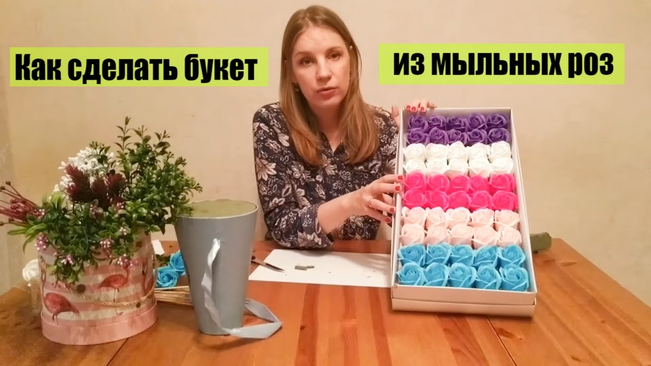 Как сделать букет из мыльных роз