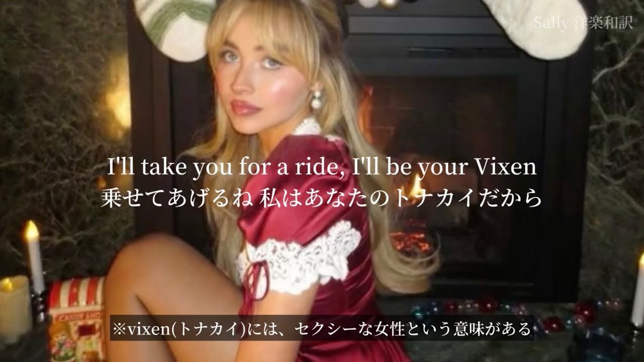 【和訳】Sabrina Carpenter - A Nonsense Christmas / サブリナカーペンター 【解説付き】
