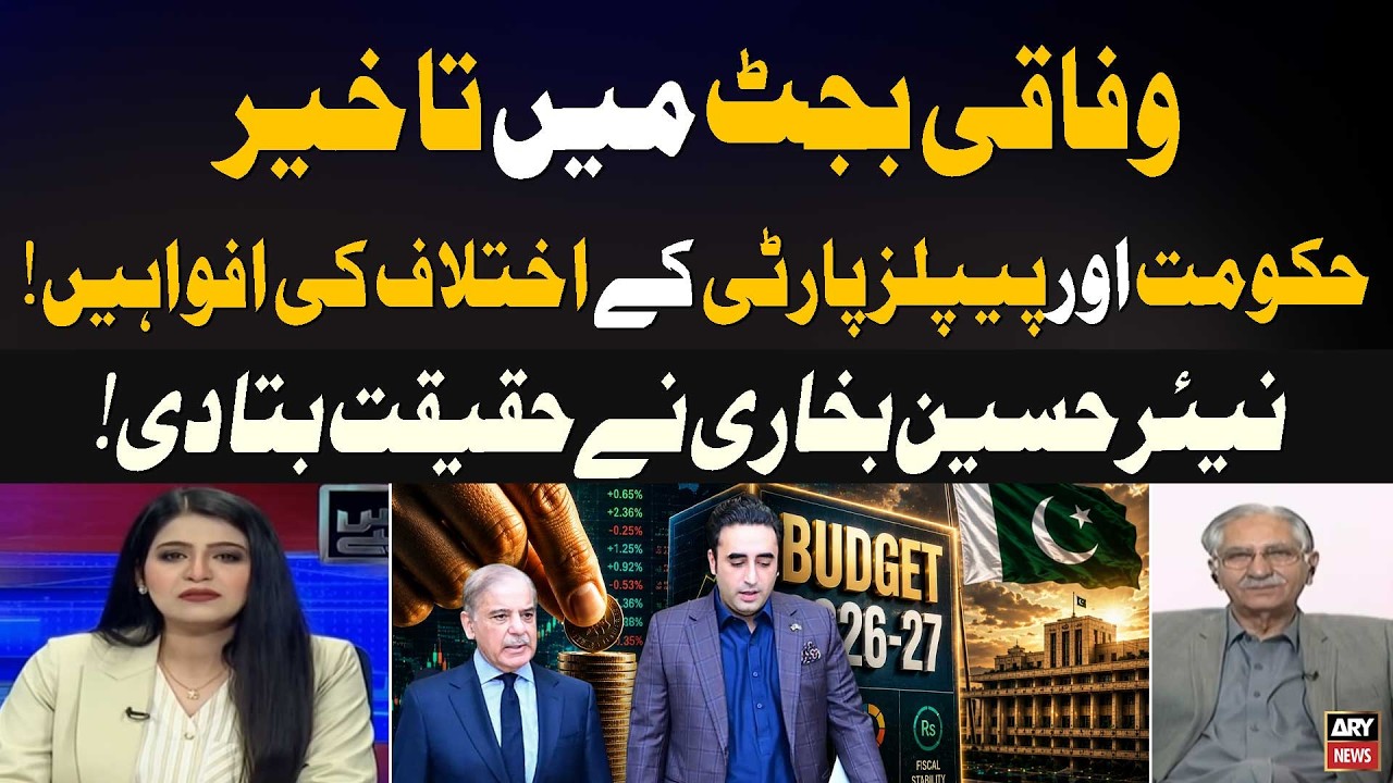 Budget 2026-27 Delay | Rumors of PPP Differences with Government | Nayyar Hussain Bukhari Clarifies