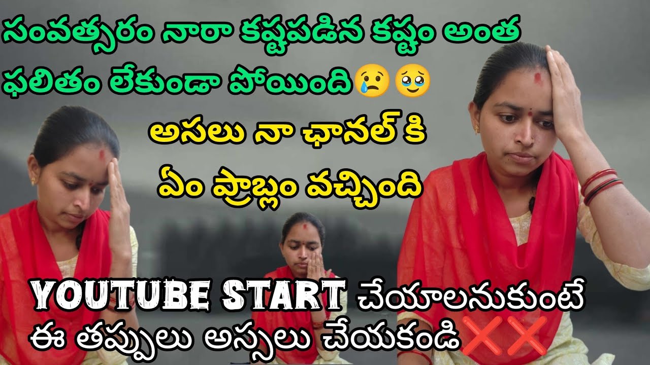 #సంవత్సరంనారా కష్టం అంత పన్నీర్ లో పోసిన బూడిద అయిపోయింది 😢#మళ్లీ కొత్త ఛానల్ పెట్టుకున్న #chandrika
