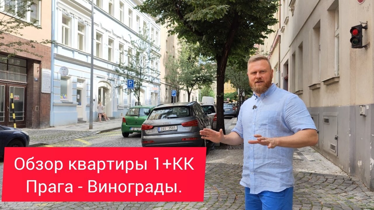 Обзор квартиры 1+КК в центре Праги.