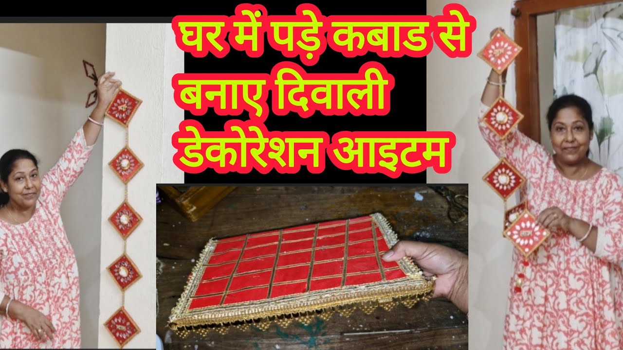 Quick And Easy Side Door Hanging Toran/diwali decoration ideas at home/side toran design