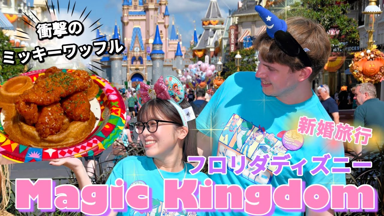 【新婚旅行】待ち時間ほぼゼロで楽しめる最高の場所でした❤️‍🔥
