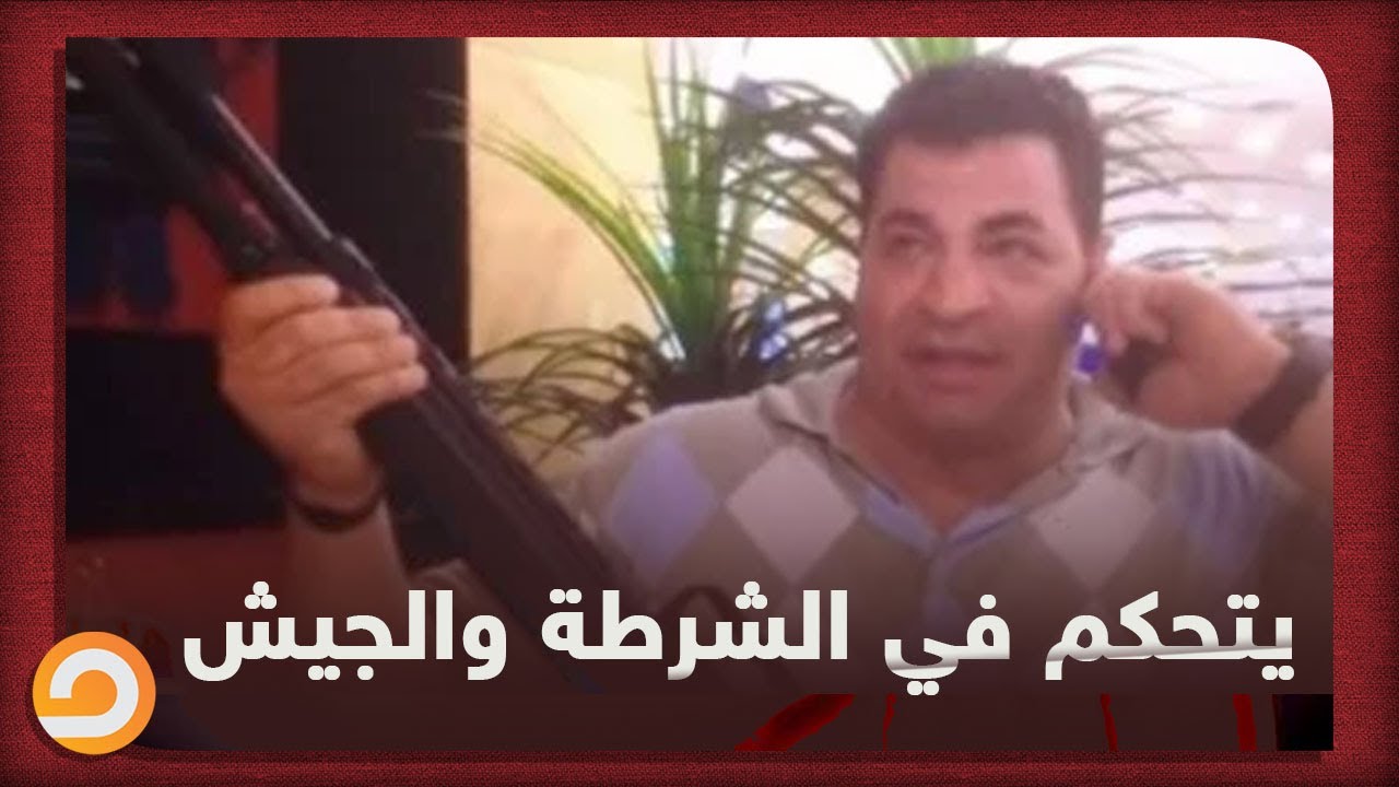 فكري الهواري وازاي بيتحكم في الشرطة والجيش ومجلس الدولة .. شاهد مع سيد توكل