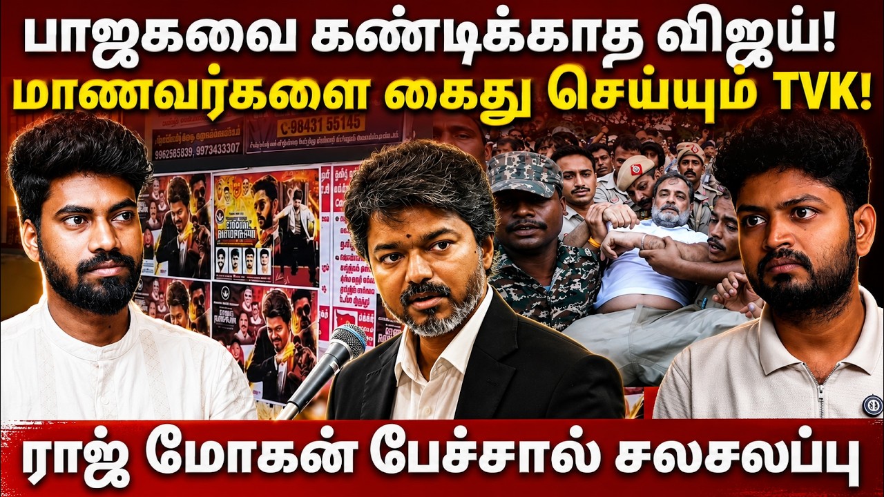 Trouble for Vijay due to CJP protests! | Ground Politics | Maha Prabu | Rosary Daniel