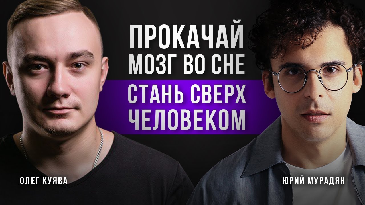 Сверхспособности? Легко. Просто усни осознанно