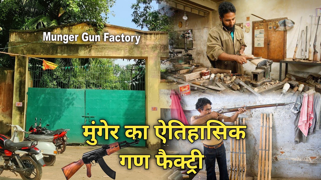 Munger Gun factory | मुंगेर का ऐतिहासिक गण फैक्ट्री | बिहार का एकमात्र गण फैक्ट्री |BaBuVlogs