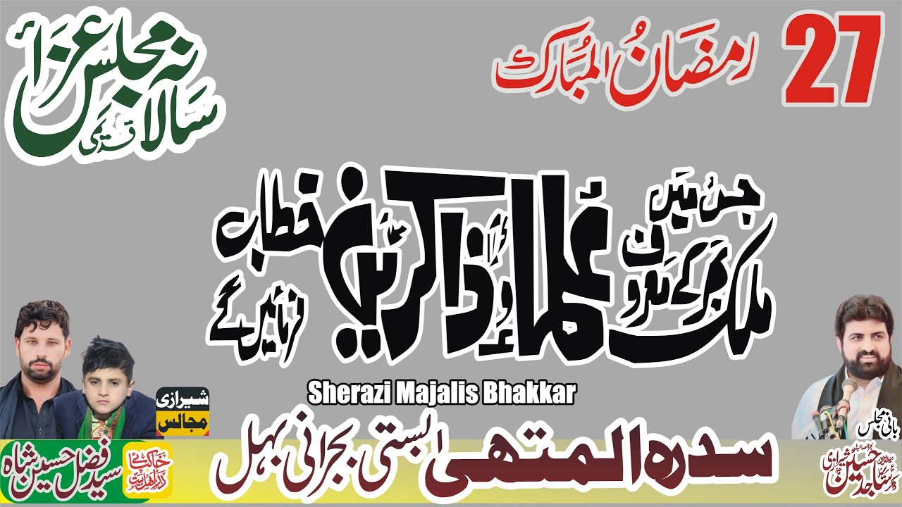 #Live #Majlis Aza 27 Ramzan 2026 Basti  Bujrani Behal