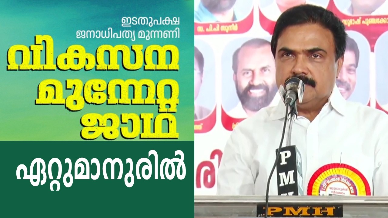 ഏറ്റുമാനൂരിൻ്റെ ഹൃദയം കവർന്ന് ജോസ് കെ മാണി