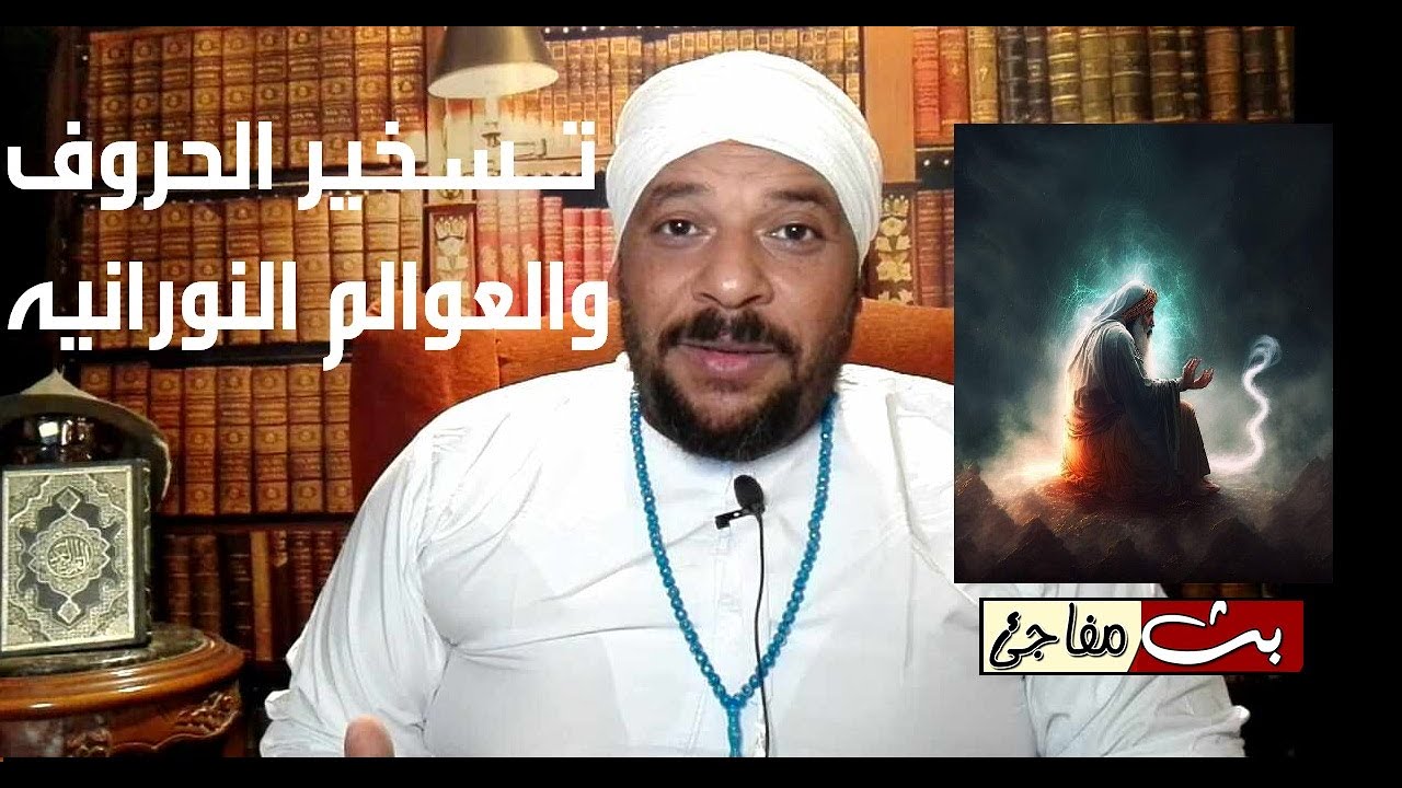 مخطوطة فيها صلاة على النبي تمكنك من تسخير الحروف والعوالم النورانيه