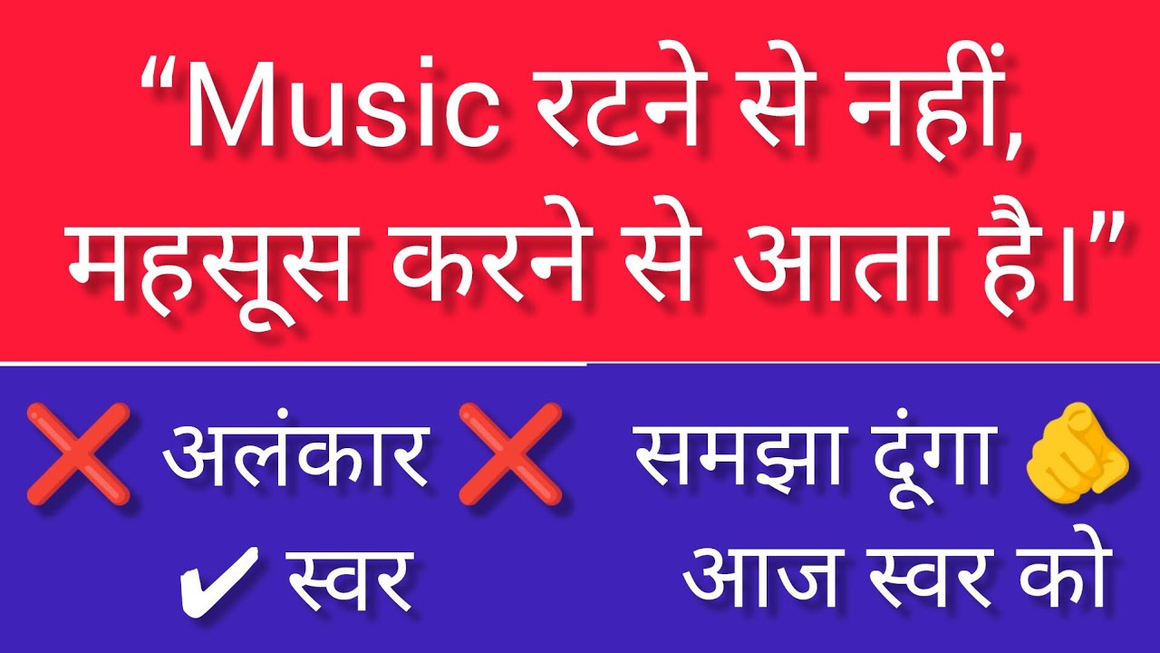 अलंकार रटने से नहीं, स्वर समझने से आता है संगीत | स्वर की Frequency समझो | MusicWithSubhash | Music