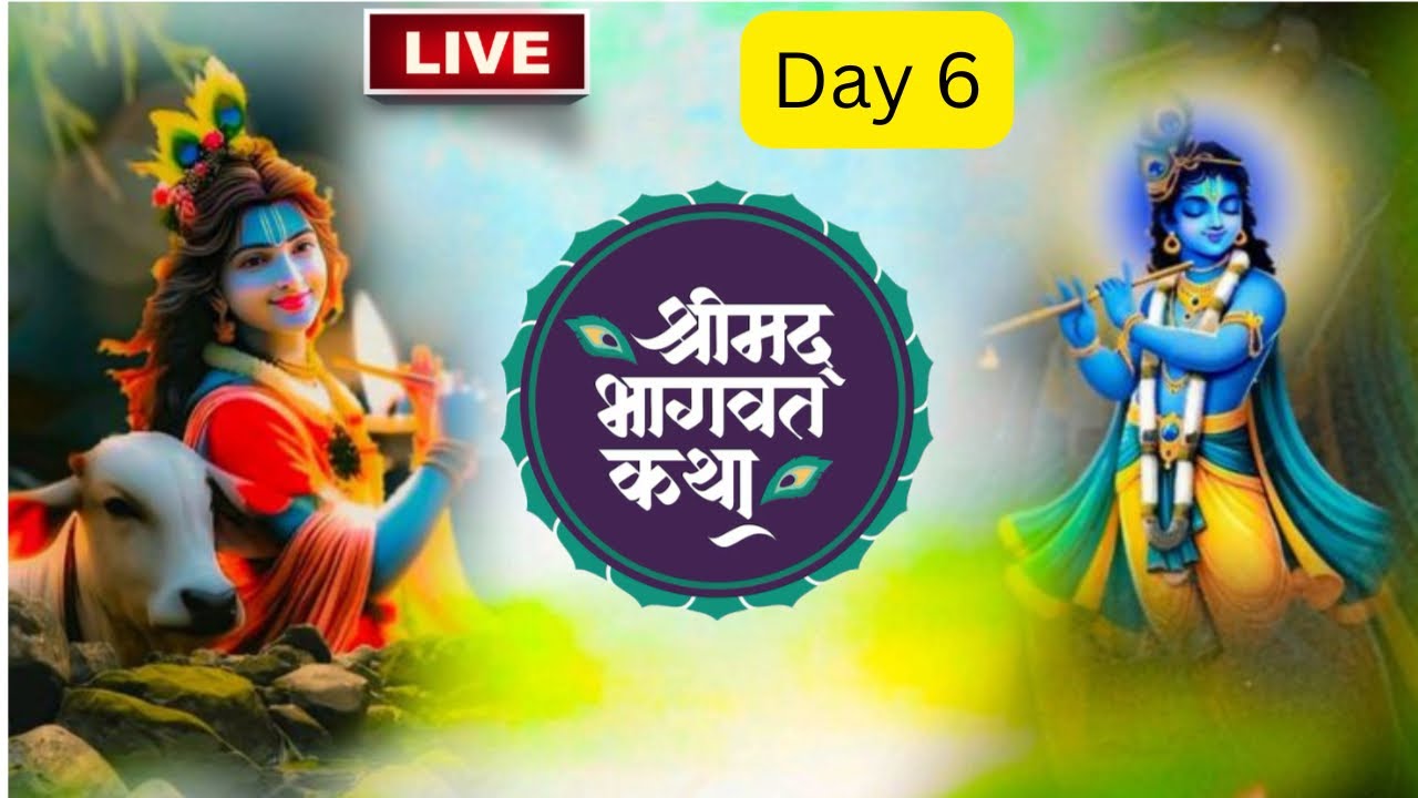 🔴Live day 6 श्रीमद्भागवत कथा आचार्य वीरेंद्र पंत (हरिद्वार) 🌹