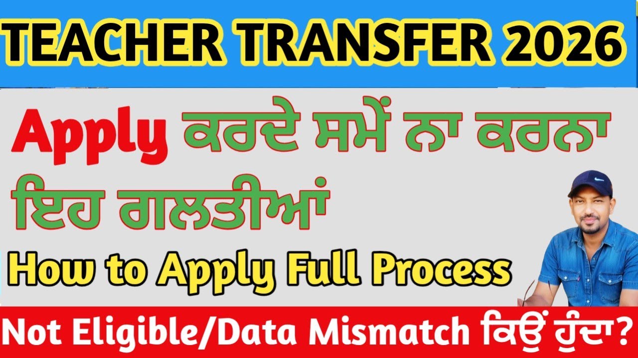 HOW TO APPLY FOR TEACHER TRANSFER | TEACHER TRANSFER 2026 | TEACHER TRANSFER POLICY 2026