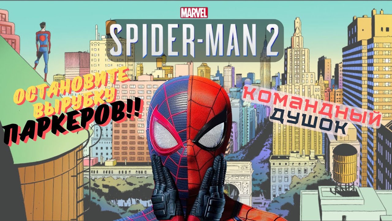 MARVEL'S SPIDER MAN 2: ХУДШИЙ КОШМАР ПИТЕРА ПАРКЕРА. ОБЗОР СО СПОЙЛЕРАМИ!