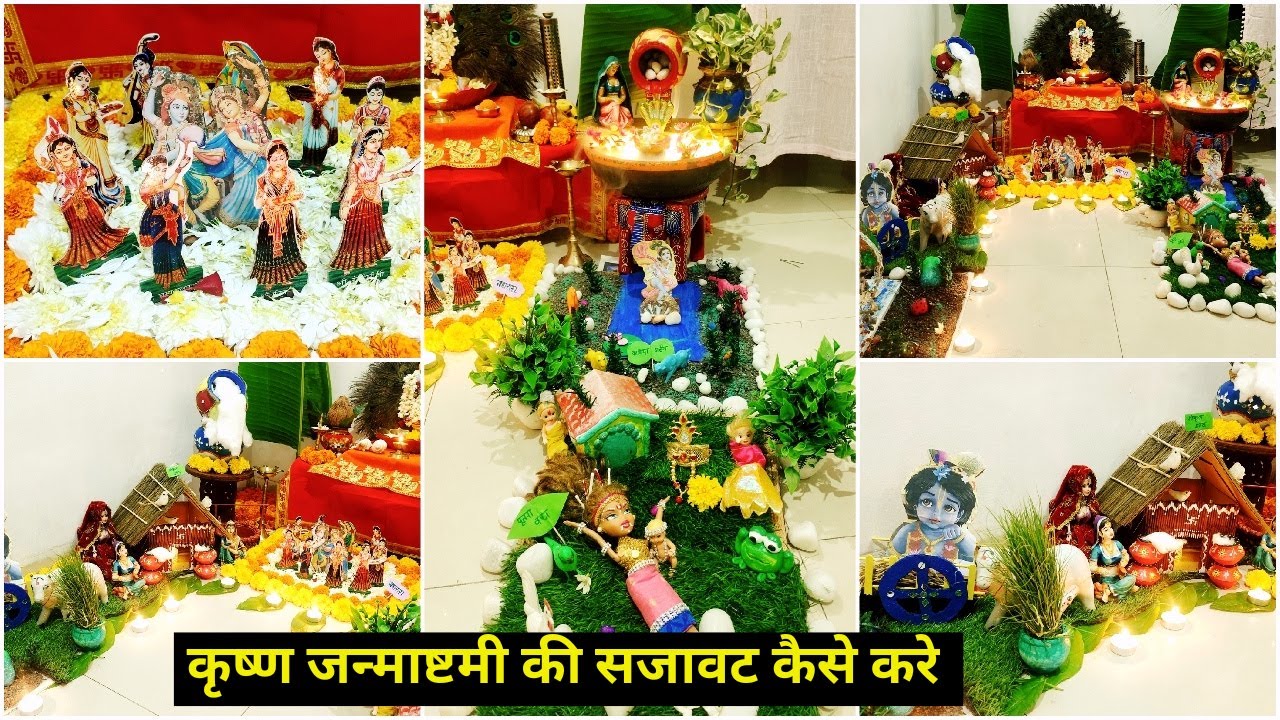जन्माष्टमी की सजावट कैसे करे | Janmashtami Jhanki Decoration | How To Make Janmashtami Decoration