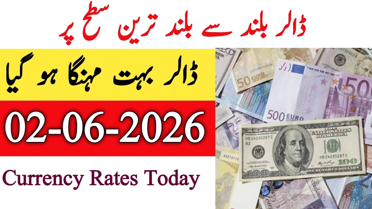 Currency rates Today in Pakistan |Dollar Rate Today |Today Dollar Rate in Pakistan 02 June 2026