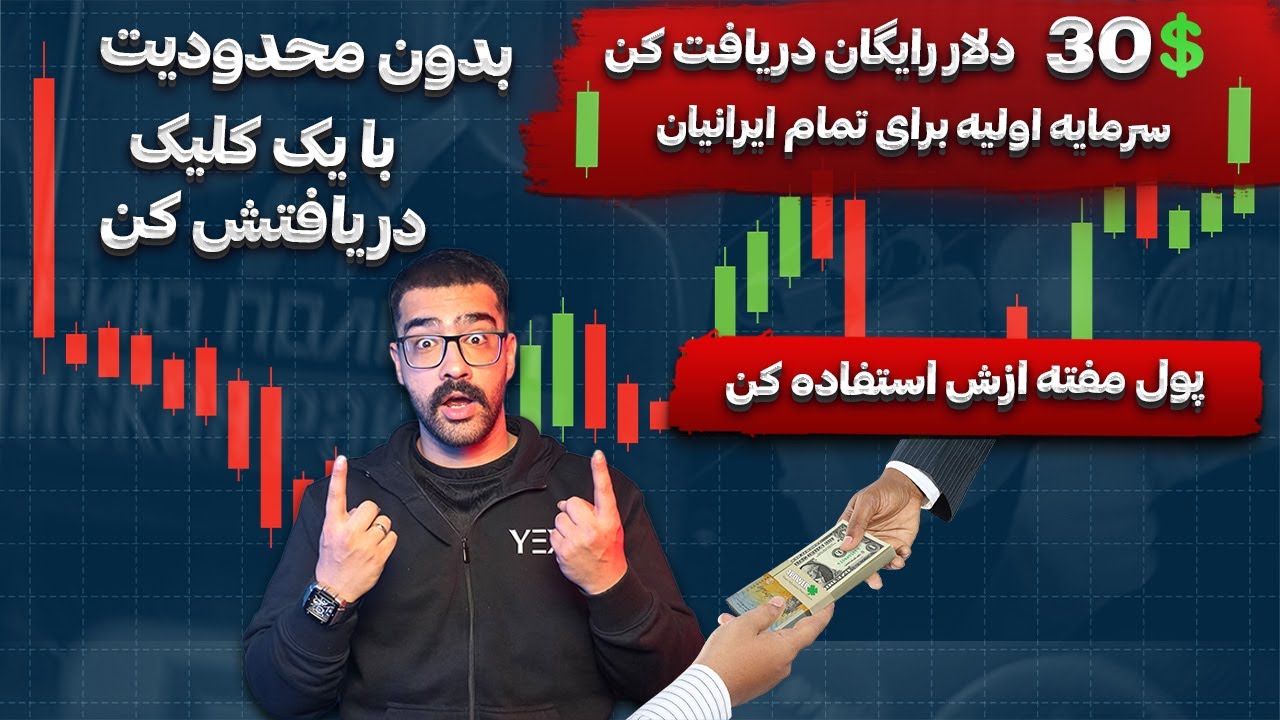 بزرگترین بونوس بدون واریز بین تمامی صرافی ها