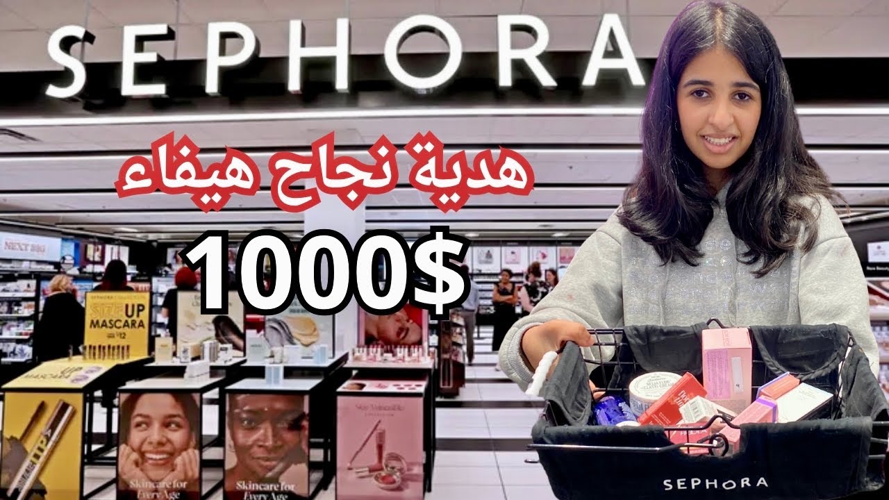 خليتها تشتري اللي تبي من سيفورا بسعر مفتوح🤑💄شرت سيفورا كله😰 SEPHORA HAUL