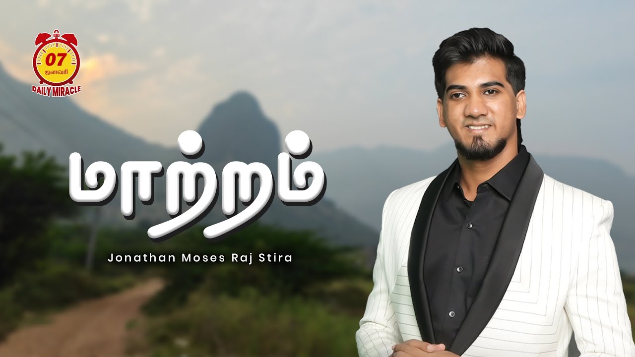 மாற்றம் | Daily Miracle | Jonathan Moses Raj Stira