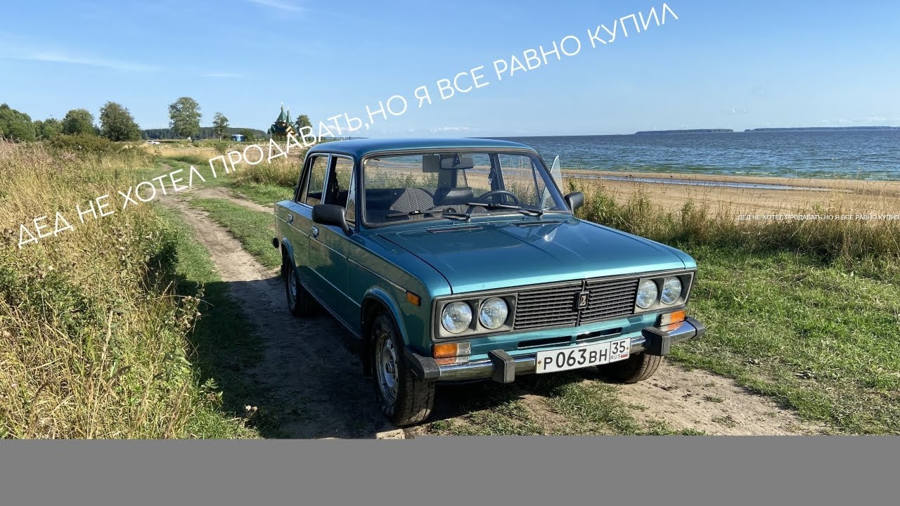 КУПИЛ ВАЗ 2106 В ИДЕАЛЕ ИЗ ПОД ДЕДА ЗА 100.000 РУБЛЕЙ