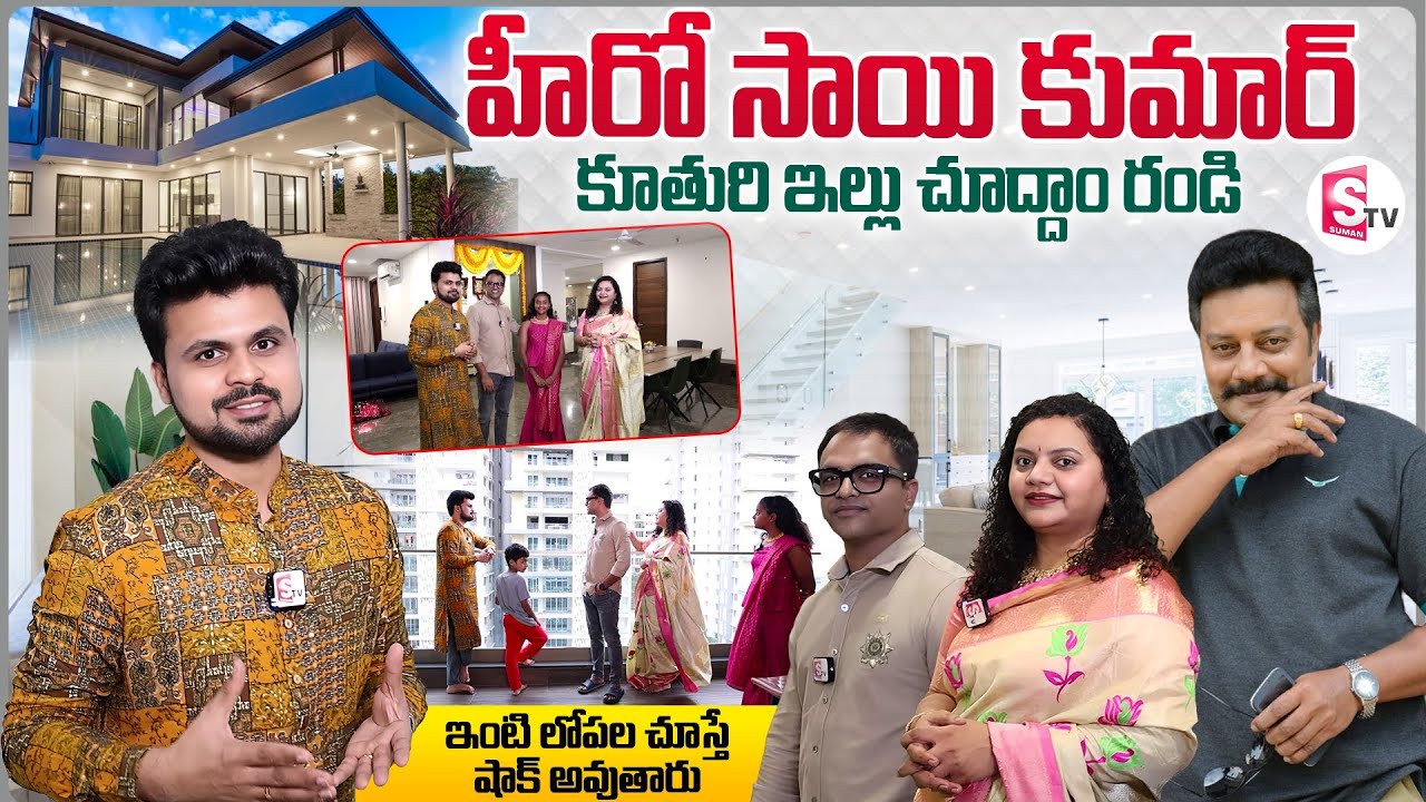 Hero Sai Kumar Daughter Jyothirmayi Kumar Home Tour | Anchor Roshan | Telugu Interviews
