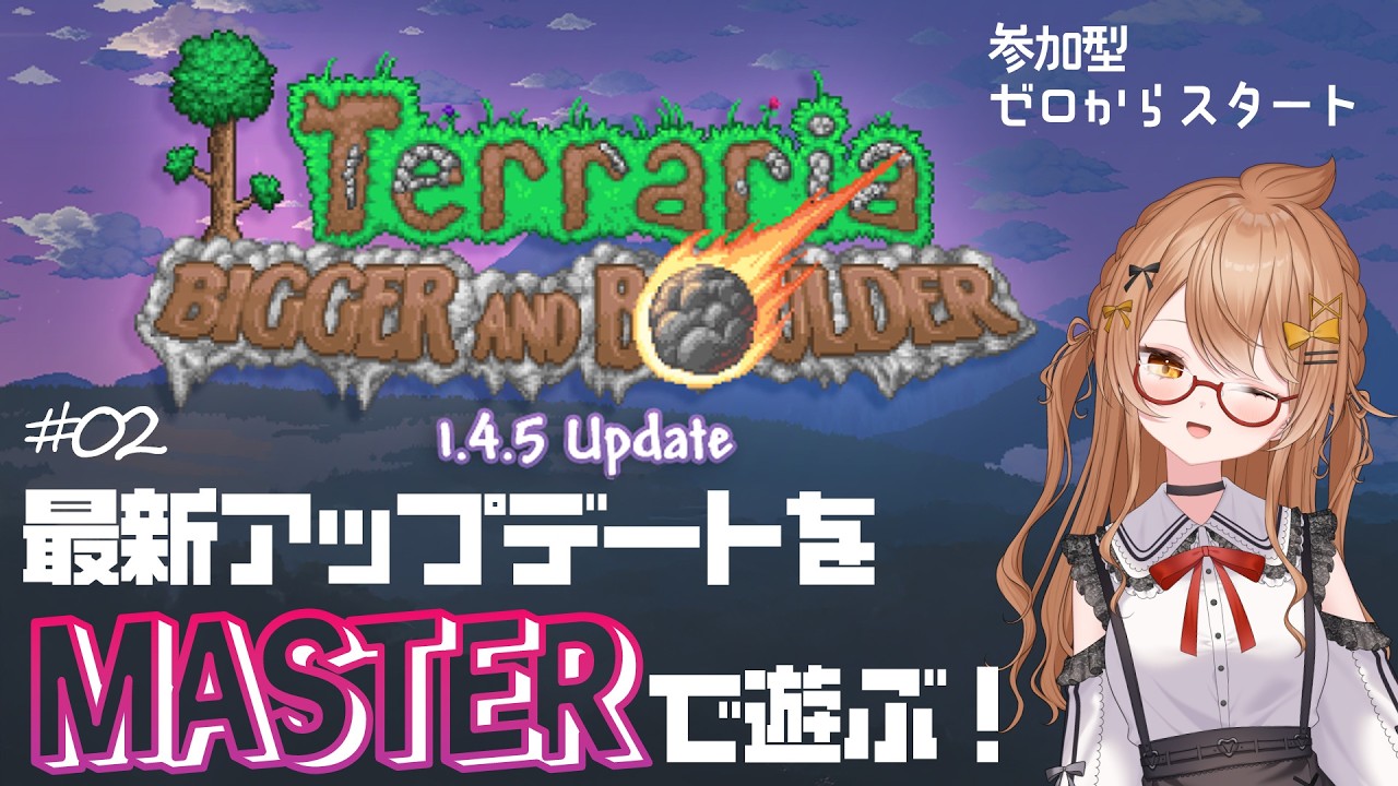 【 #テラリア 】#02 MASTERで遊ぶよ ※視聴者参加型【藤榊つかさ】