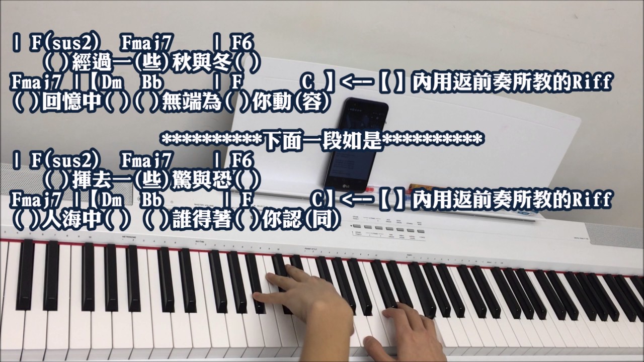 【新版】Dear Jane -《經過一些秋與冬》鋼琴伴奏教學 Piano Accomp Tutorial (附和弦譜)