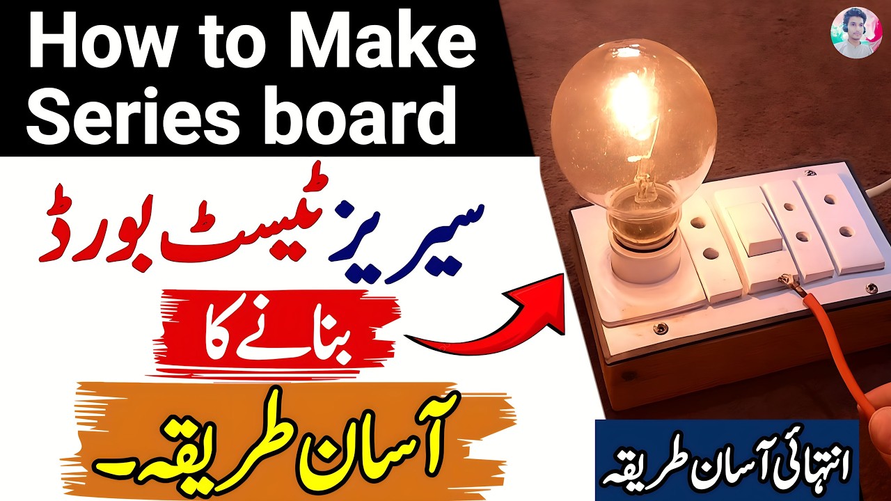 How To Make Electric Series Test Board | Series Test Board Banane Ka Tarika Urdu/Hindi