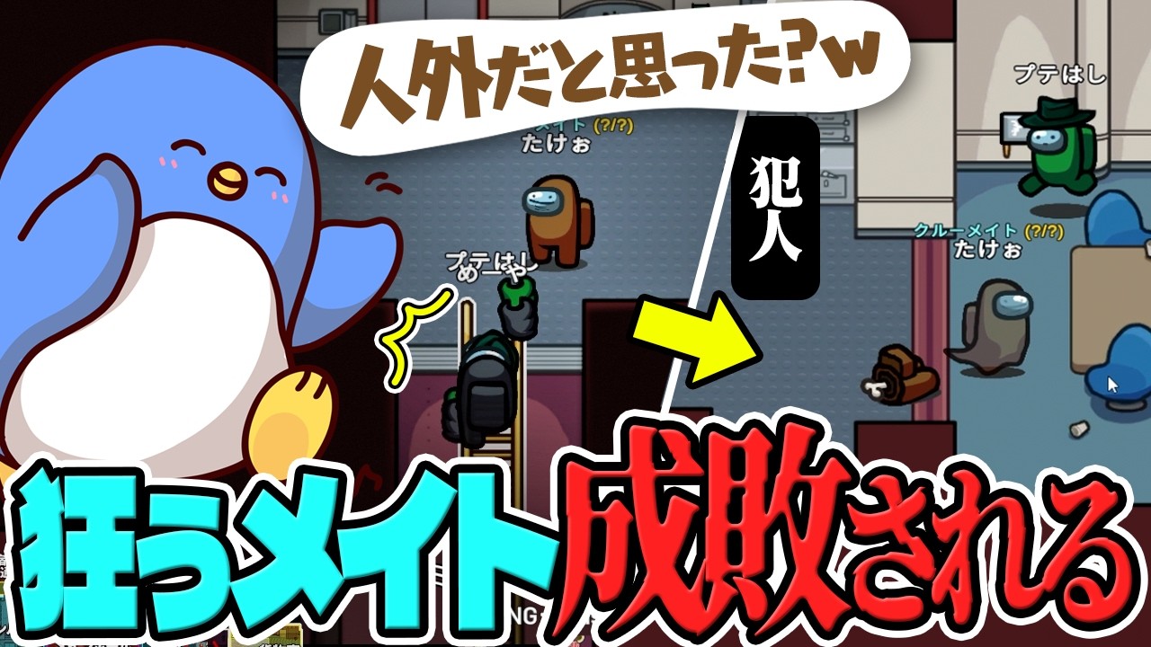 【Among Us】やべぇ奴がいる！！残念、クルーメイトでした