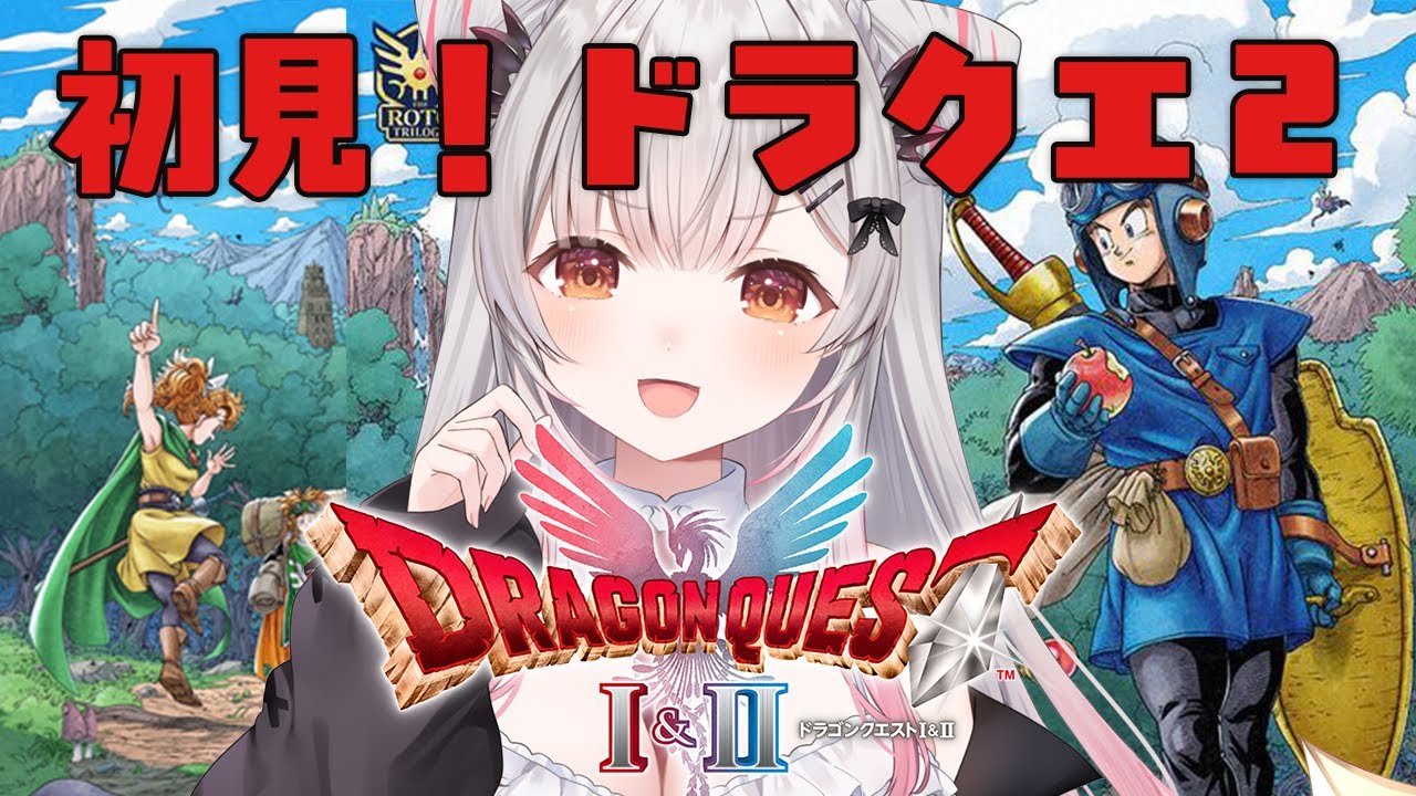 #3【ドラゴンクエストI＆II HD-2D版】ドラクエ２！紋章探しから！ドラゴンクエストI＆IIをやってみる！【周防パトラ】