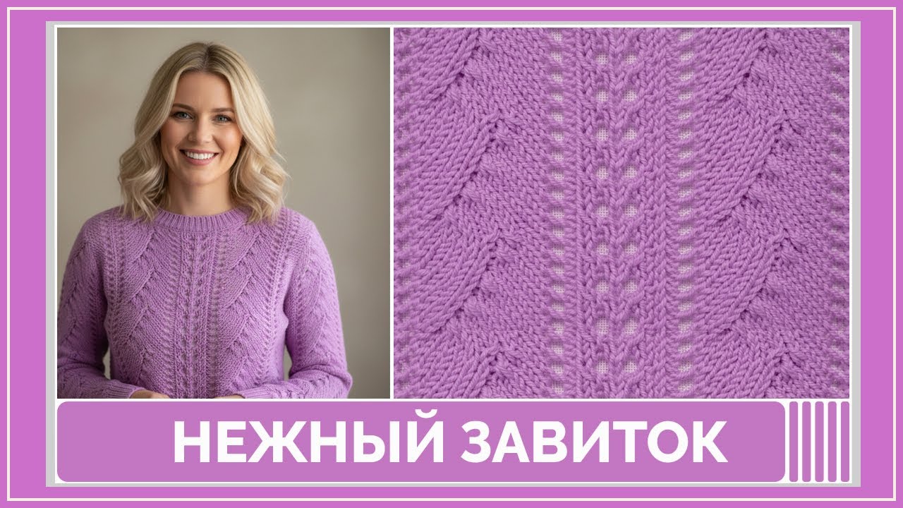 Узор спицами 